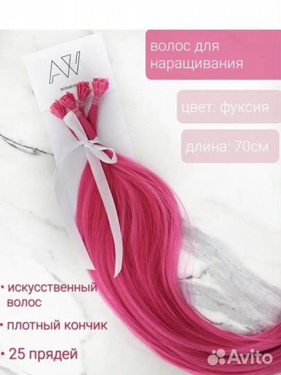 Волосы для наращивания
