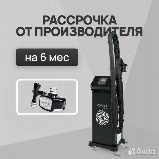 LPG аппарат Vortex slim Black 3D+F. Рассрочка 6м