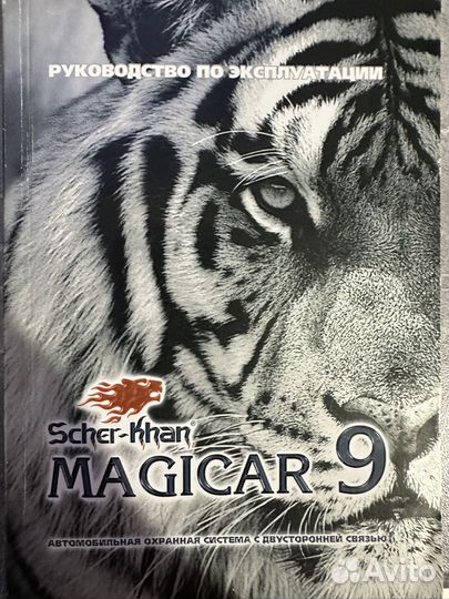 Сигнализация с автозапуском scher khan