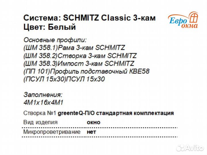 Окна пластиковые не б/у