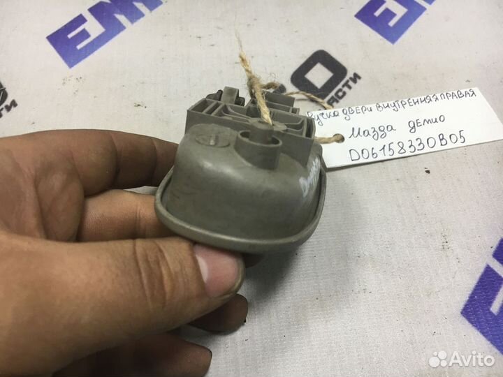 Ручка двери внутренняя правая Мазда Демио