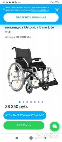 Инвалидная коляска новая
