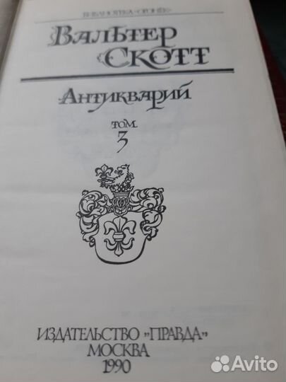 Вальтер Скотт