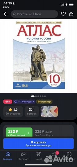 Атлас по географии и истории