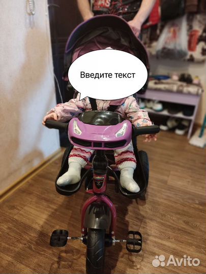 Трехколесный велосипед