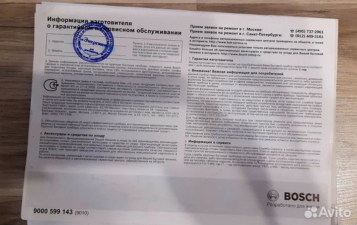 Встраиваемая электрическая стеклокерамика Boch