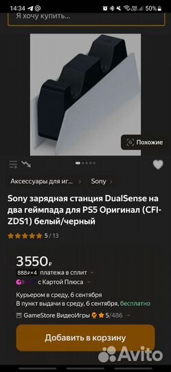 Зарядная док станция ps5