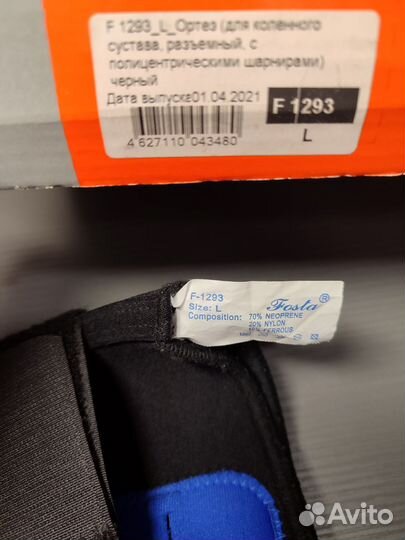 Ортез на коленный сустав fosta бу