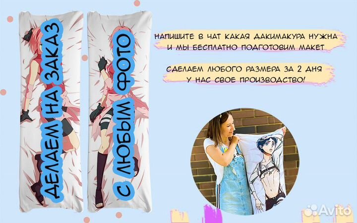 Подушка с японским аниме дакимакура