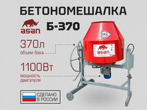 Бетономешалка на 370 л