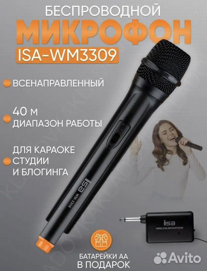 Беспроводной микрофон для караоке