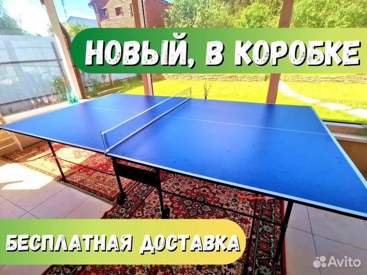 Уличный стол для настольного тенниса