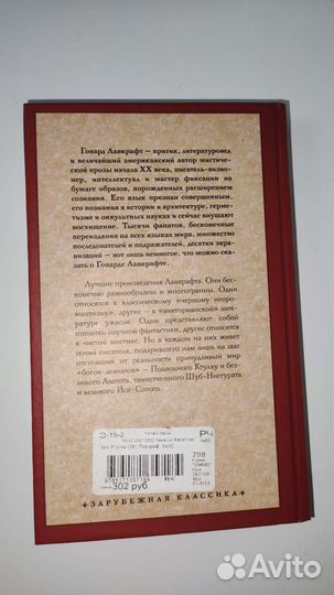 Книга Говард Лавкрафт Зов Ктулху
