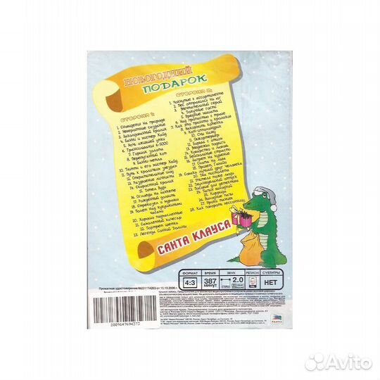 Мультсборник. Новогодний подарок Санта Клауса