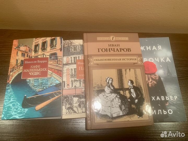 Николя Барро, Хавьер Кастильо, Иван Гончаров