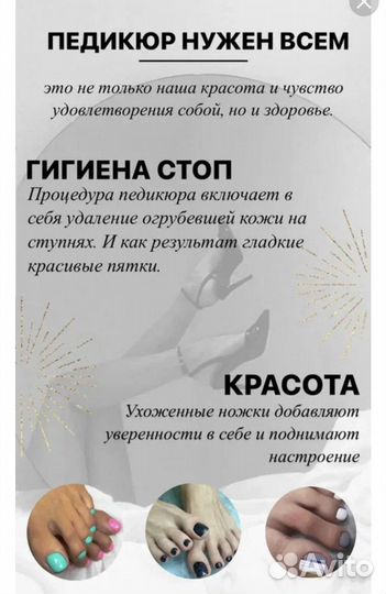 Смарт педикюр