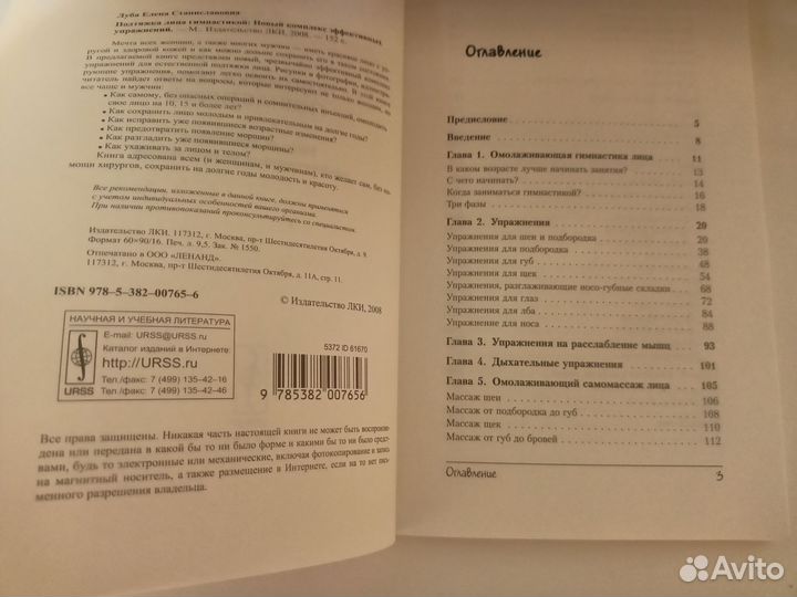 Книга Елена Луба 