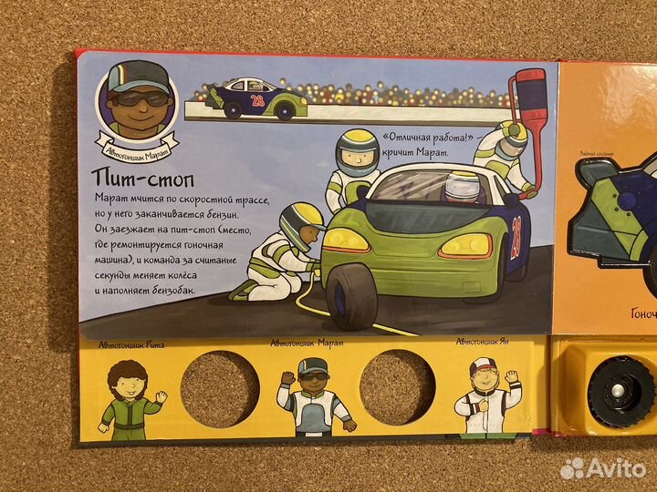 Книга-игрушка Гоночные машины