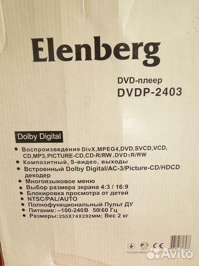 Dvd плеер Elenberg