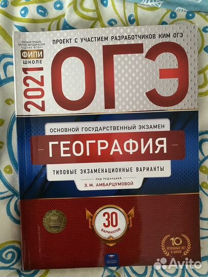 Сборник огэ русский/география