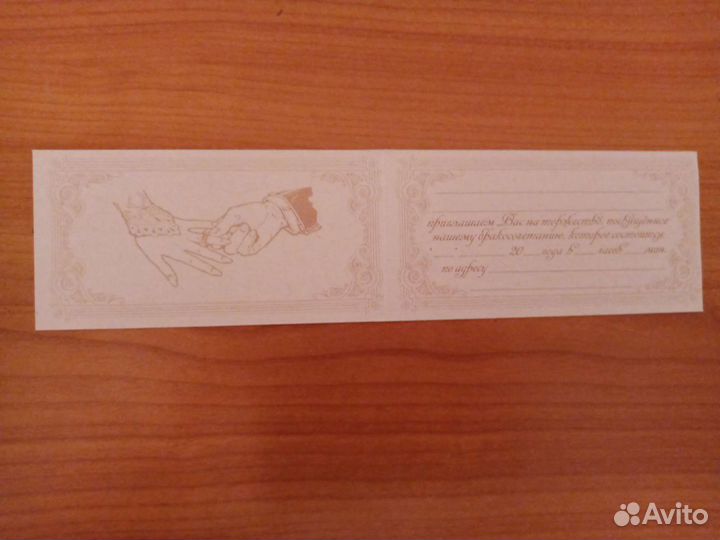 Свадебные приглашения