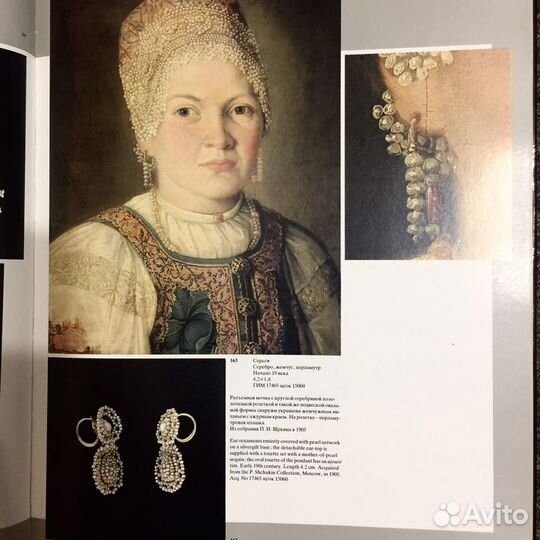 Русские ювелирные украшения 16-20 веков. 1987г