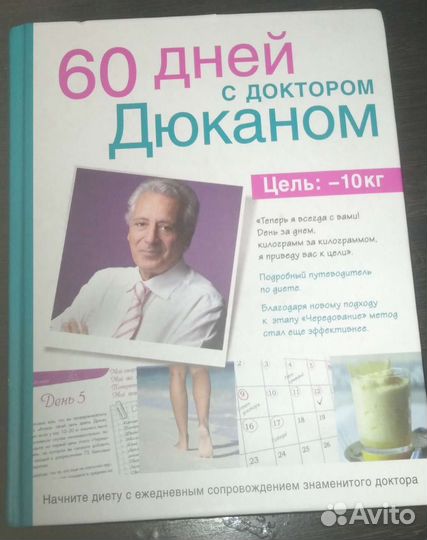 Книга Дюкана для похудения