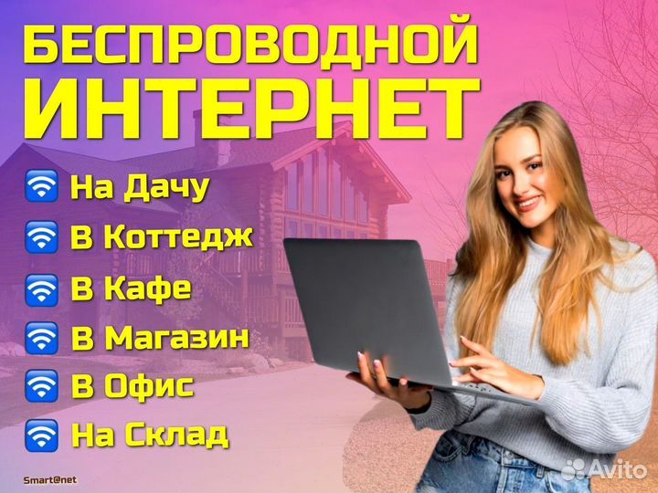 Интернет оборудование для дачи / офиса / магазина