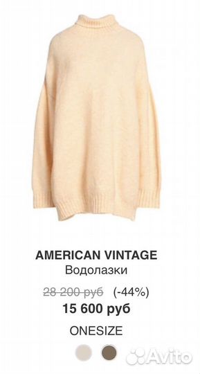 American vintage