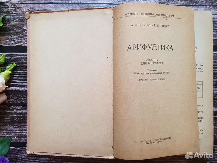 Пчелко, Поляк. Арифметика, учебник для 3 кл. 1965