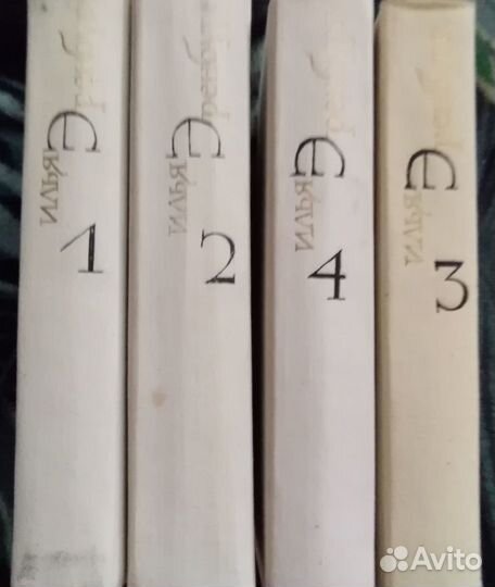 Илья Эренбург. Собрание сочинений 4 тома