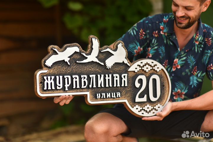 Уличная табличка на дом от производителя