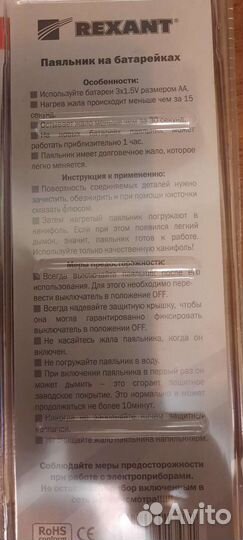 Паяльник на батарейках