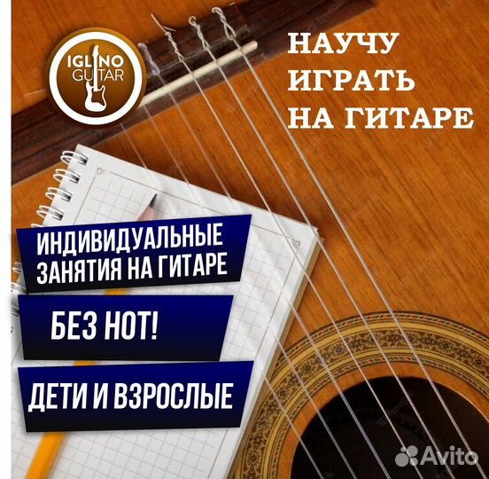 Репетитор/обучение на гитаре/Гитара/Иглино