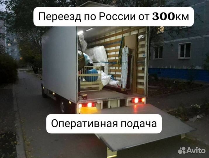 Грузоперевозки переезд межгород