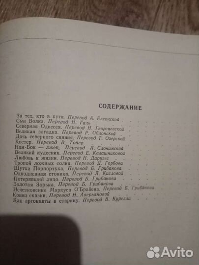 Джек Лондон книга