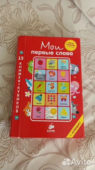 Мои первые слова clever