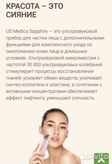 Ультразвуковой аппарат для чистки лица