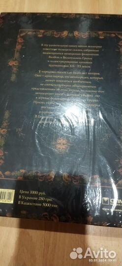 Сказки братьев Гримм