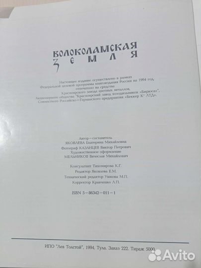 Книга о Волоколамске