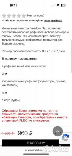 Палитра freedom inglot