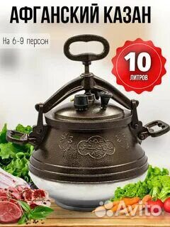 Афганский казан rashko baba