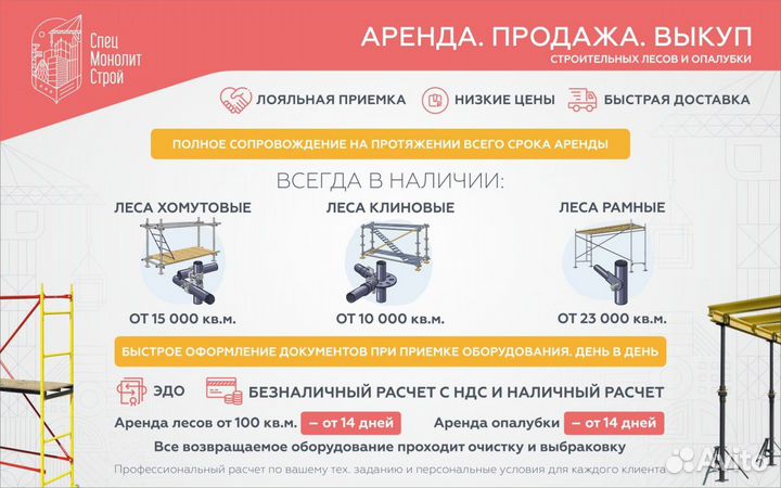 Аренда стоек и балок опалубки. Продажа. Выкуп