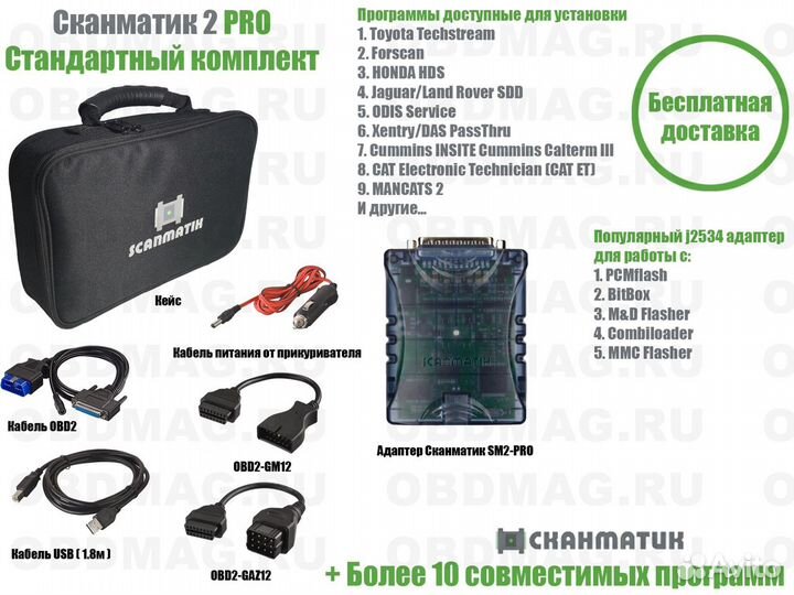 Сканматик 2 PRO Стандарт + Газ 12 pin, GM/ваз 12 p
