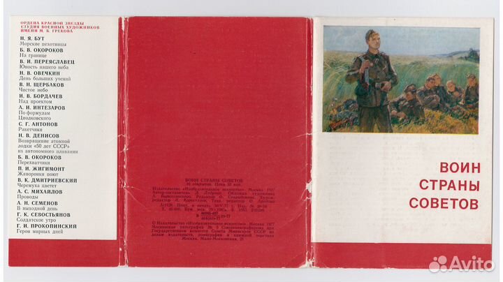 Воин страны Советов 1977 полный 16 шт армия солдат