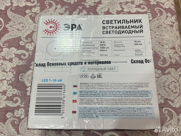 Эра светильник светодиодный