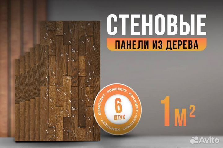 Декоративные стеновые панели мдф с эффектом 3D