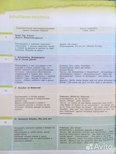 Немецкий язык учебник 6 класс Бим