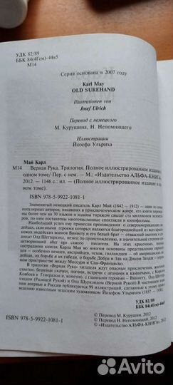 Карл Май. Верная рука