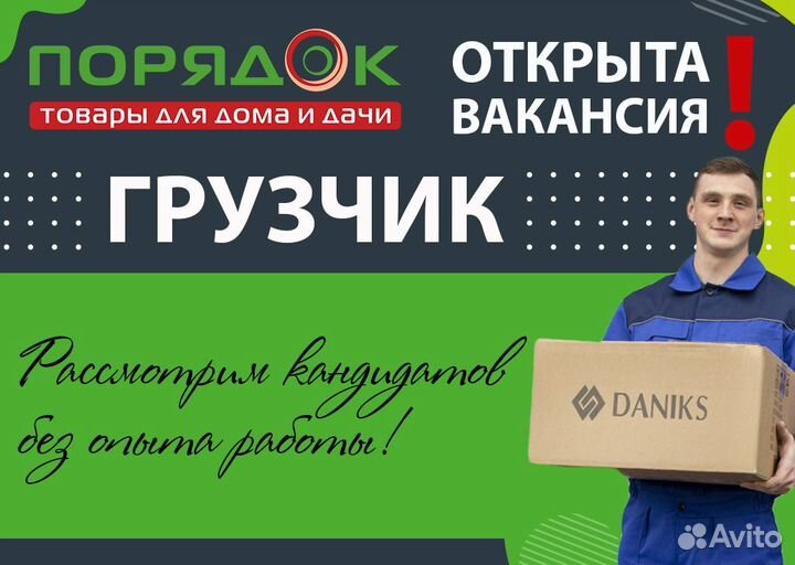 Требуется Грузчик (ТЦ Ванк)